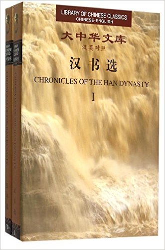 Library of Chinese Classics: Chronicles of the Han Dynasty